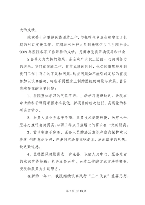 医院职代会工作报告.docx