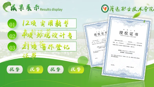 清远职业技术学院校园通用PPT模板