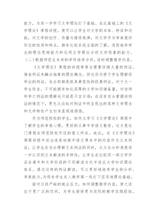 浅谈师范院校《文学理论》课程的教学改革论文.docx