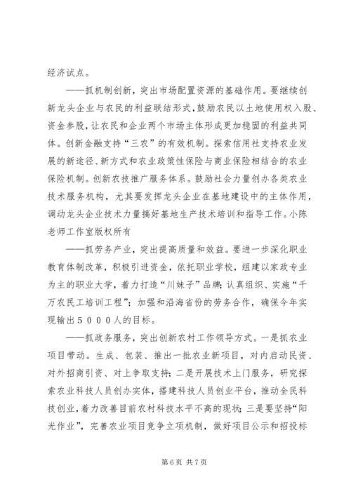 农村经济持续稳定发展.docx