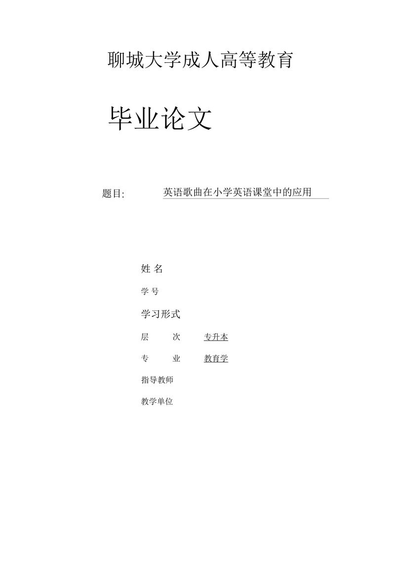 英语歌曲在小学英语课堂中的应用