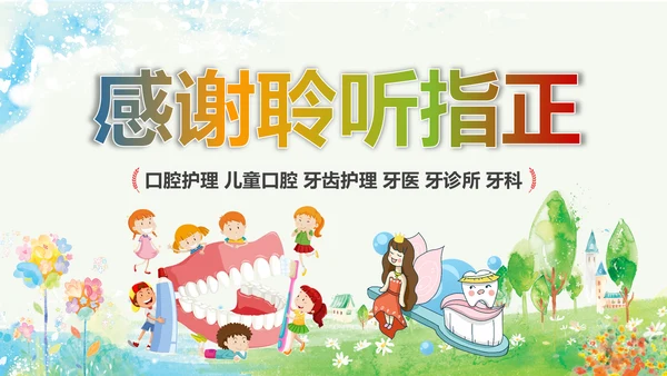 爱护牙齿儿童牙齿口腔保健预防PPT模板