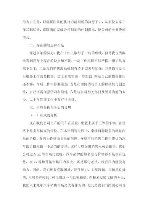 汽车销售个人述职报告(合集11篇).docx