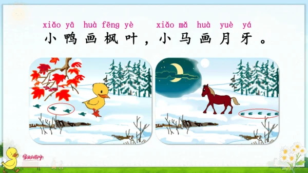 12 雪地里的小画家 课件