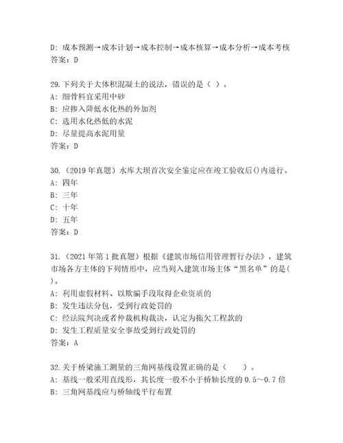 最全二级建造师考试精选题库（名师系列）