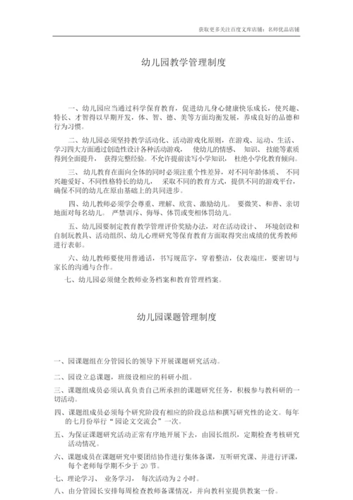 【学前教育内部资料】幼儿园教学管理制度220341.docx