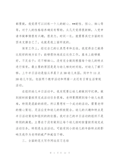 2022师范生实习报告范文.docx