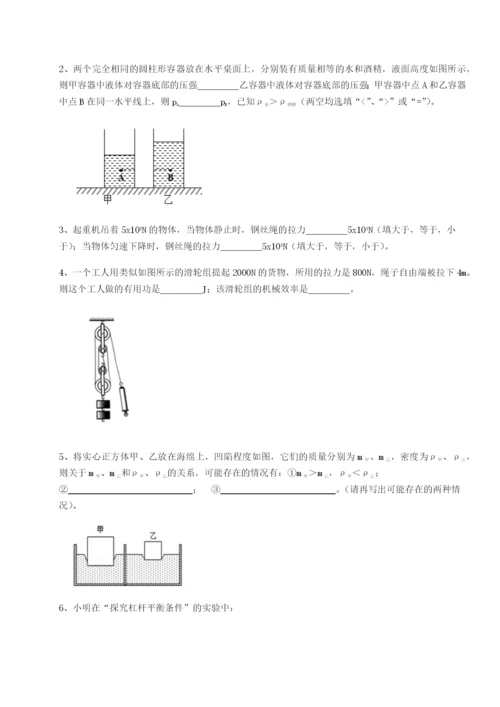 基础强化广东深圳市高级中学物理八年级下册期末考试综合训练练习题（解析版）.docx
