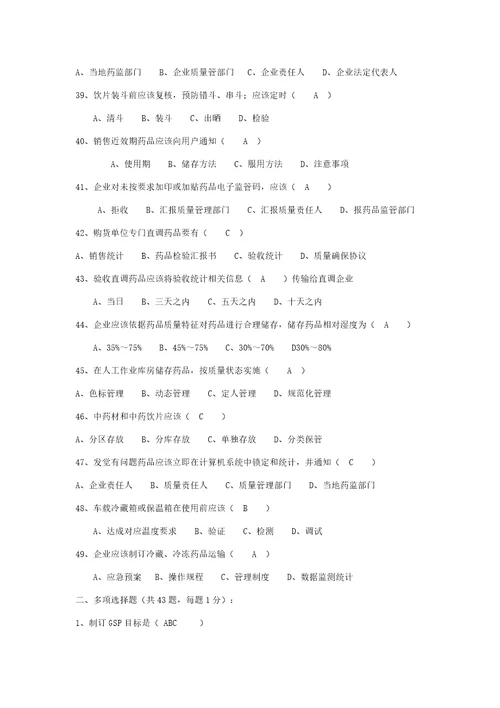 新版GSP考试题答案样稿