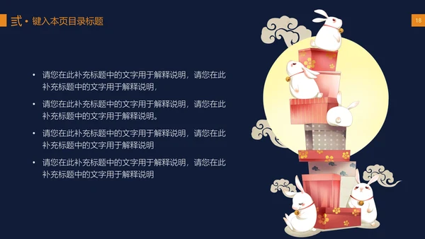 中秋节花好月圆玉兔月饼中式可爱模版