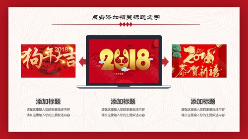 喜庆年年终总结暨新年计划PPT模板