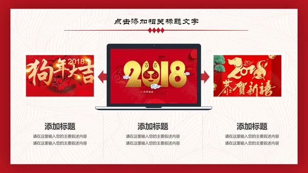 喜庆年年终总结暨新年计划PPT模板