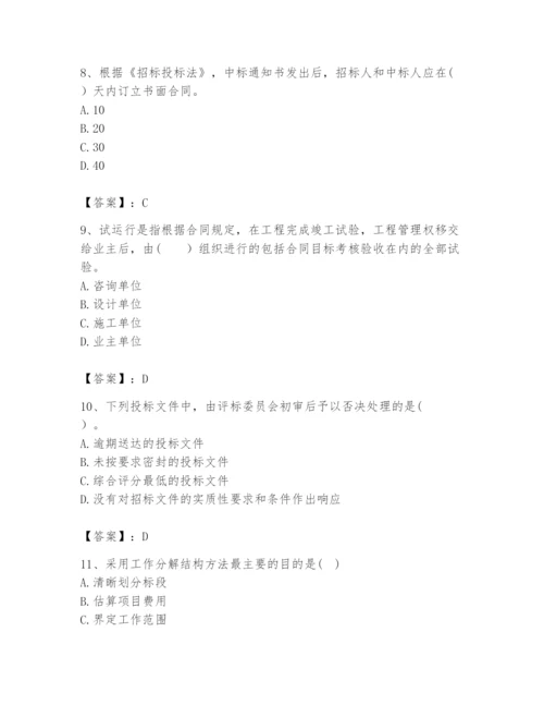 2024年咨询工程师之工程项目组织与管理题库附参考答案（培优）.docx
