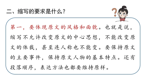 部编版九年级语文上册第4单元 写作 学习缩写 课件(共37张PPT)