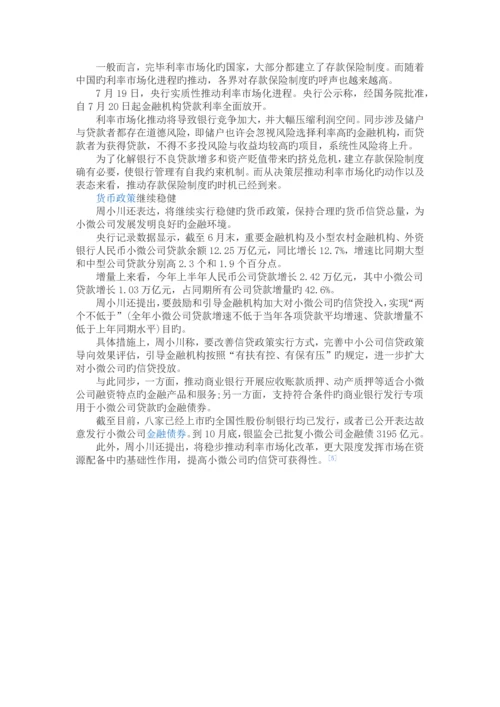 金融机构分类.docx