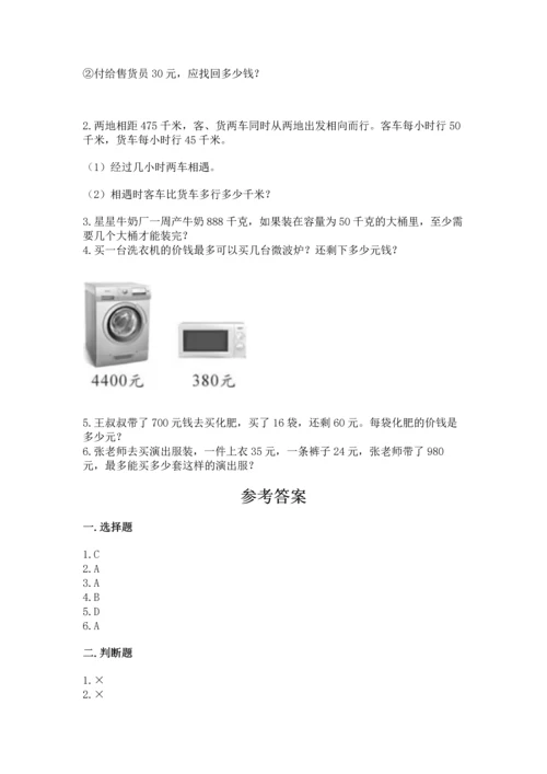 北京版四年级上册数学第六单元 除法 测试卷附完整答案【名校卷】.docx