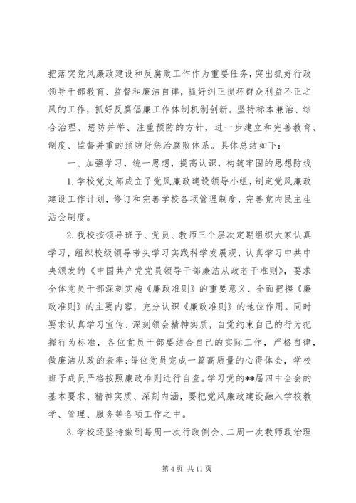 学校党风廉政建设责任书 (7).docx