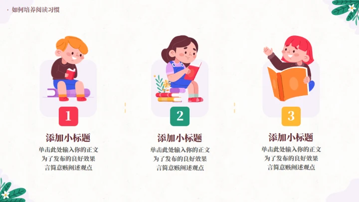 开启阅读之门主题教育通用PPT模板