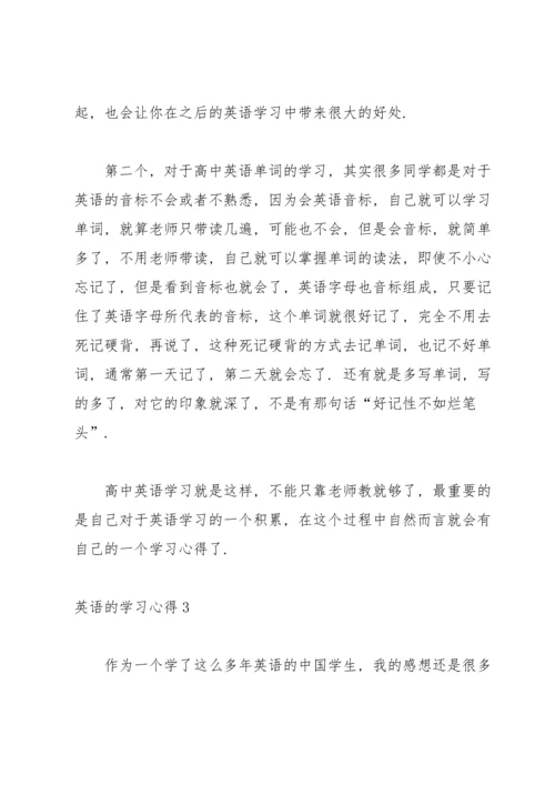 英语的学习心得3篇.docx