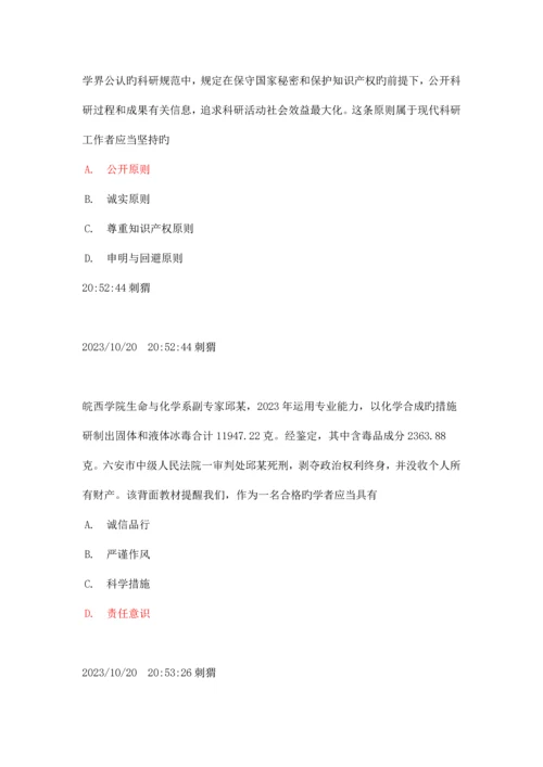 2023年学风道德建设题库.docx