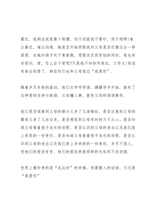 初中生的让爱永驻心中演讲稿五篇.docx