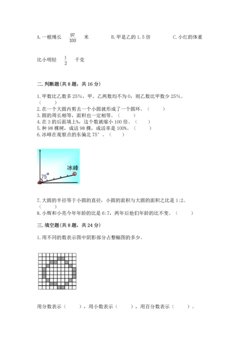 小学数学六年级上册期末试卷及完整答案1套.docx