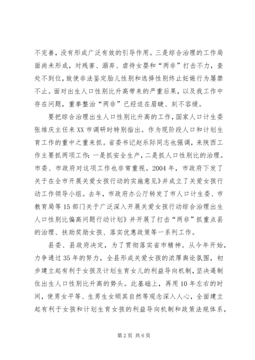 县打击两非动员大会发言稿.docx