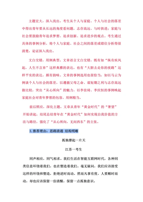 高考语文阅卷组长推荐的6篇标杆作文.docx