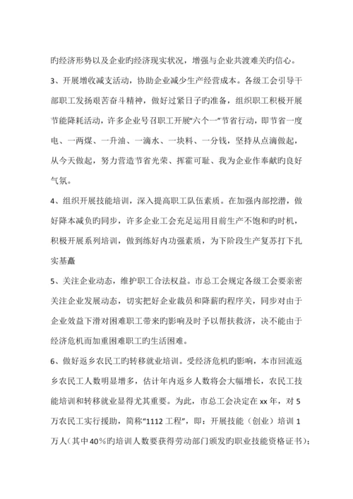 金融危机对企业及职工影响调研报告.docx