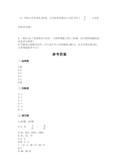 2022人教版六年级上册数学期末测试卷（b卷）.docx