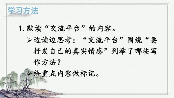 交流平台·初试身手  课件