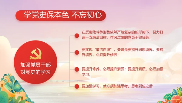 红领巾童心向党少先队员童心向党PPT