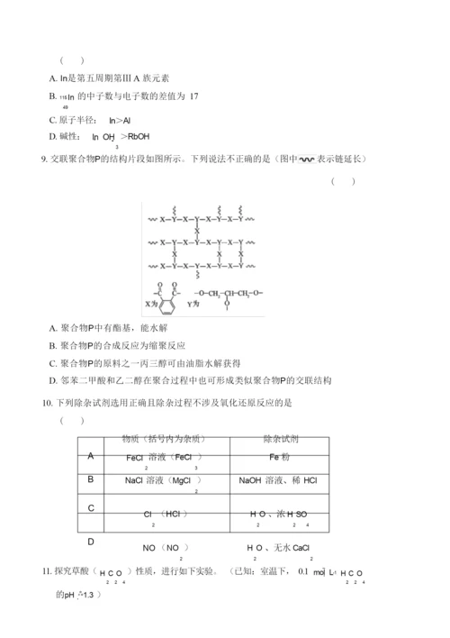 2019年高考理综北京卷8.docx