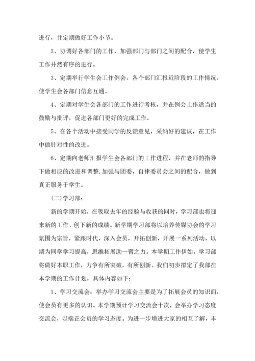 有关学生会年度工作计划模板集合九篇.docx