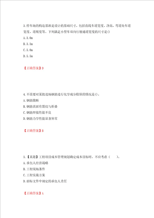 造价工程师土建工程技术与计量考试试题模拟训练含答案第69版