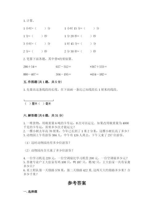 人教版三年级上册数学期中测试卷精品（b卷）.docx