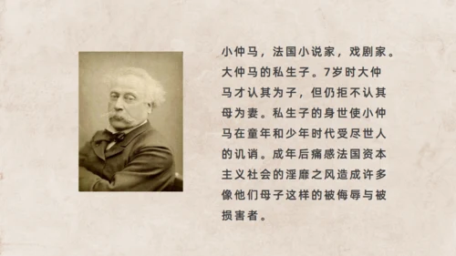 小仲马长篇小说《茶花女》通用PPT模板