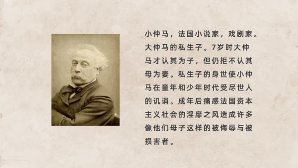 小仲马长篇小说《茶花女》通用PPT模板