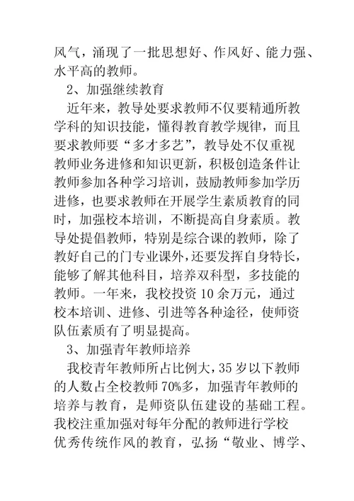 教导处工作小结(精选多篇)