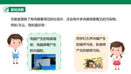 【人教版】《综合学习与实践》第12册  第2课 教室环境跟踪  课件