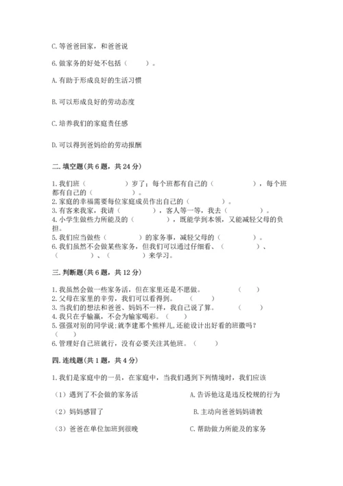 部编版道德与法治四年级上册期中测试卷含完整答案（典优）.docx