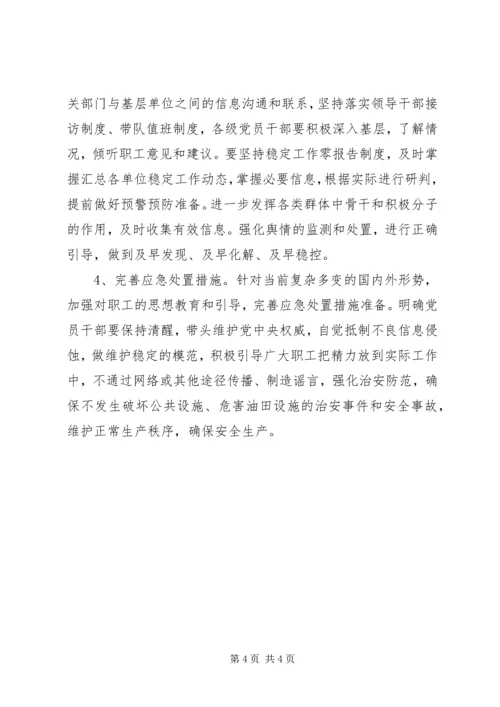 大队信访稳定工作汇报.docx