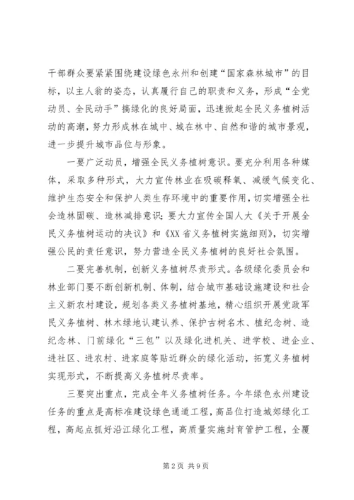 副市长全民义务植树节电视讲话稿_1.docx