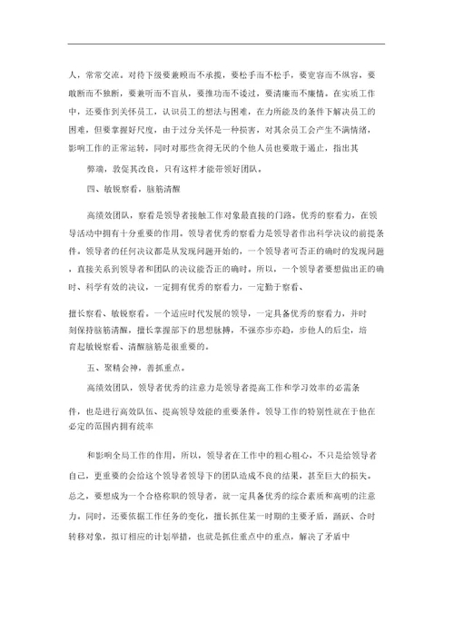 团队建设心得体会