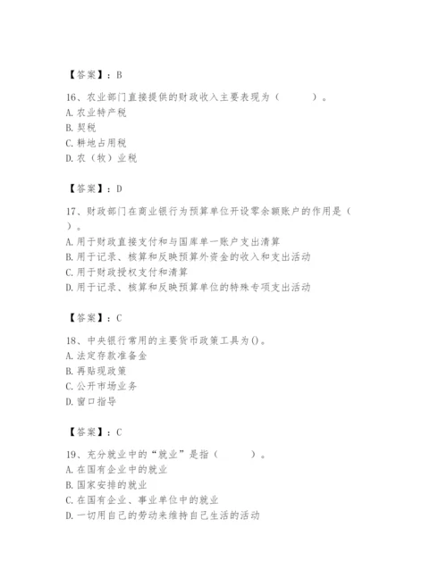 2024年国家电网招聘之经济学类题库含答案【能力提升】.docx