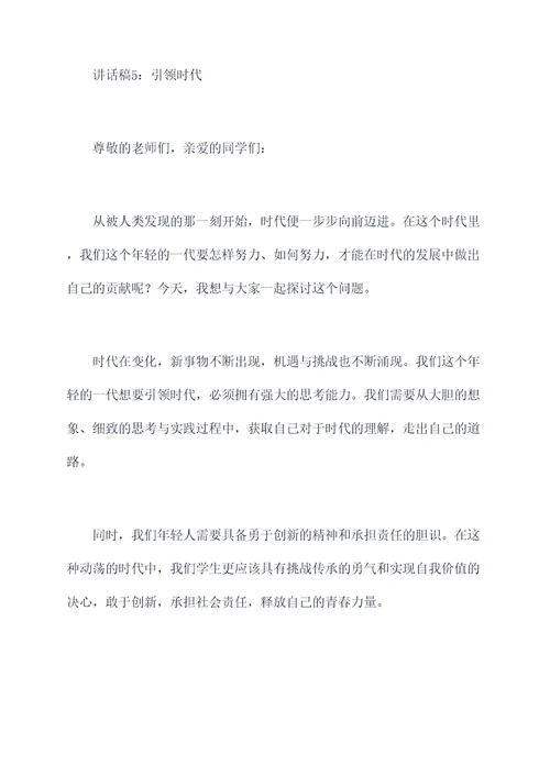 我爱老师国旗下讲话稿