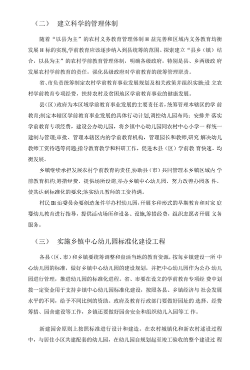 发展农村学前教育策略的思考