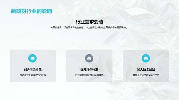 绿色转型与政策响应