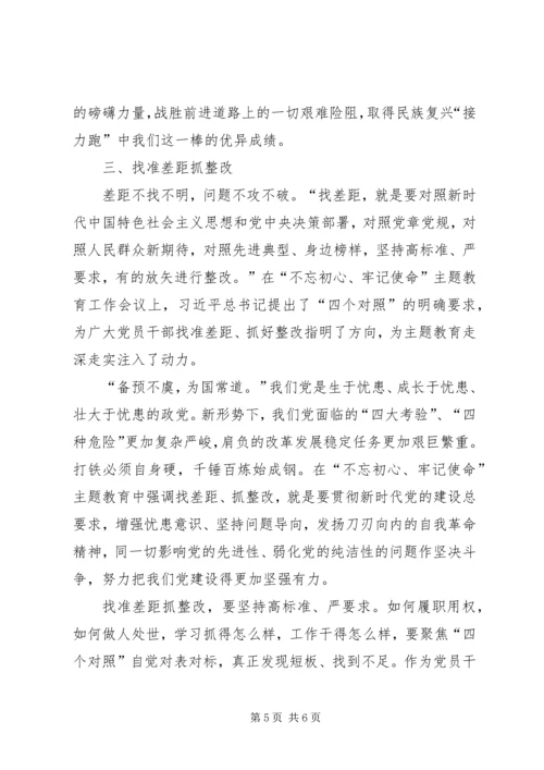 学习“强使命、找差距、明举措、勇担当”专题心得体会.docx