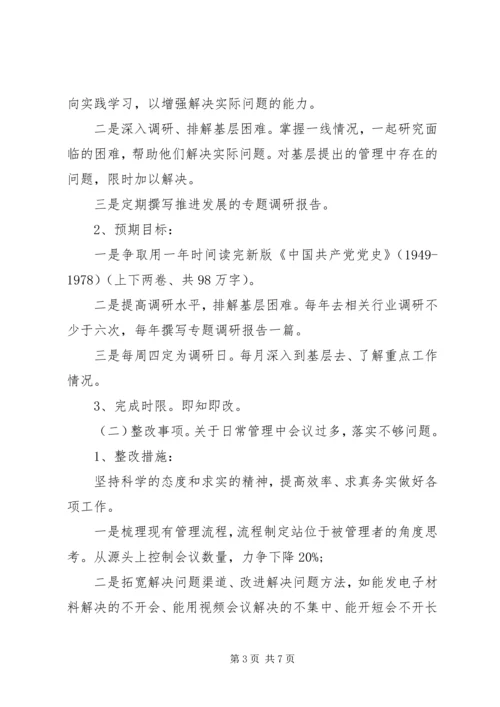 群众实践活动个人整改方案 (2).docx